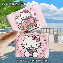 凯蒂猫开车搞怪汽车驾驶证保护套皮套机动车行驶证驾照本证件合一