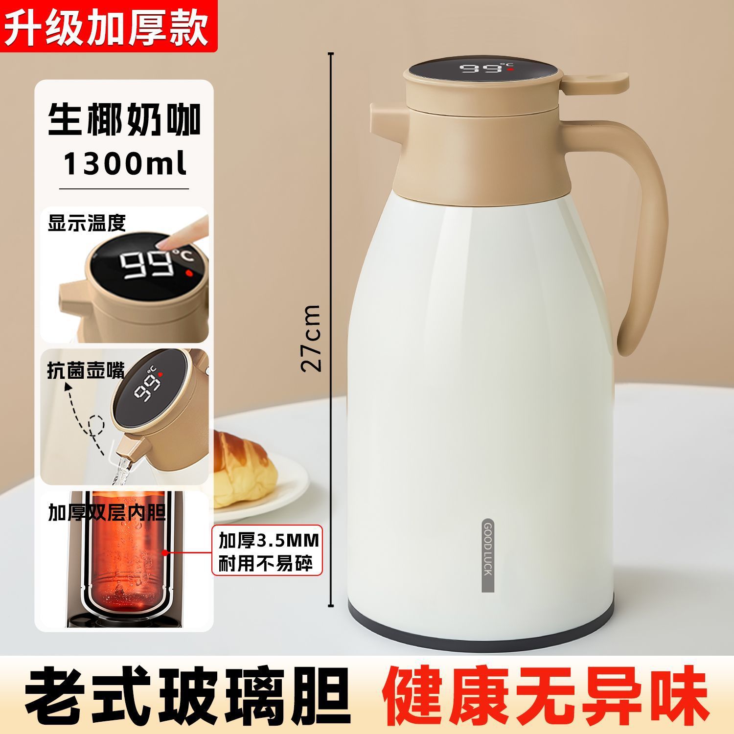[온도 디스플레이 업그레이드 모델] 1.3L 밀크티 커피 [두꺼운 내부 탱크 3.5MM]
