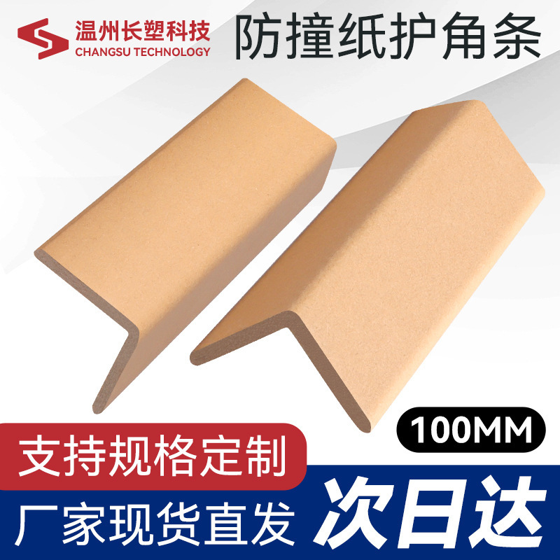 0.1m Long L-Shaped Paper Corner Protectors 10cm Short Edge Packaging Paper Corner Protectors Thickeneded and Hardened Carton Edge Protectors