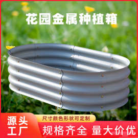 户外移动花园金属种植箱园林花床金属菜床种植床菜箱花箱户外花箱