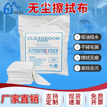 厂家批发防静电无尘布擦拭超细纤维 工业除尘手机镜头屏幕清洁布