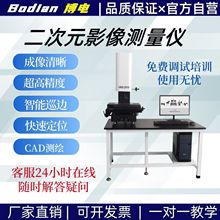 二次元影像测量仪全自动2.5次元检测仪光学投影仪五金工业投影