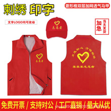 志愿者红色马甲定制广告活动双层高端立领工作服印字logo公益义工