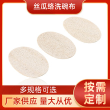 厂家直供丝瓜络洗碗不沾油洗碗布厨房清洁抹布丝瓜瓤洗澡沐浴擦