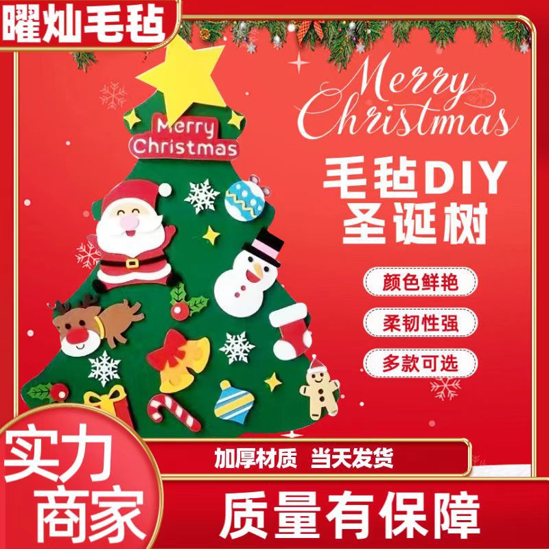 毛毡圣诞树圣诞节场景布置装饰毛毡材料包创意圣诞用品毛毡圣诞树
