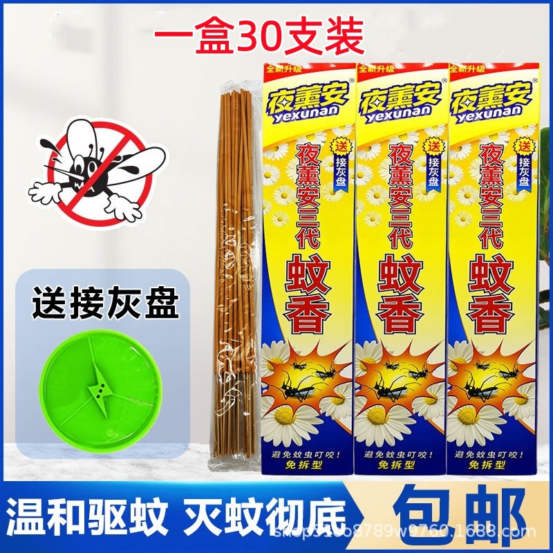 Yexun'An Third Generation Mosquito-Repellent Incense King Mugwort Mosquito-Repellent Incense Yexun'An Long Incense Fly Home Hotel Fly-Repellent Incense Line Incense