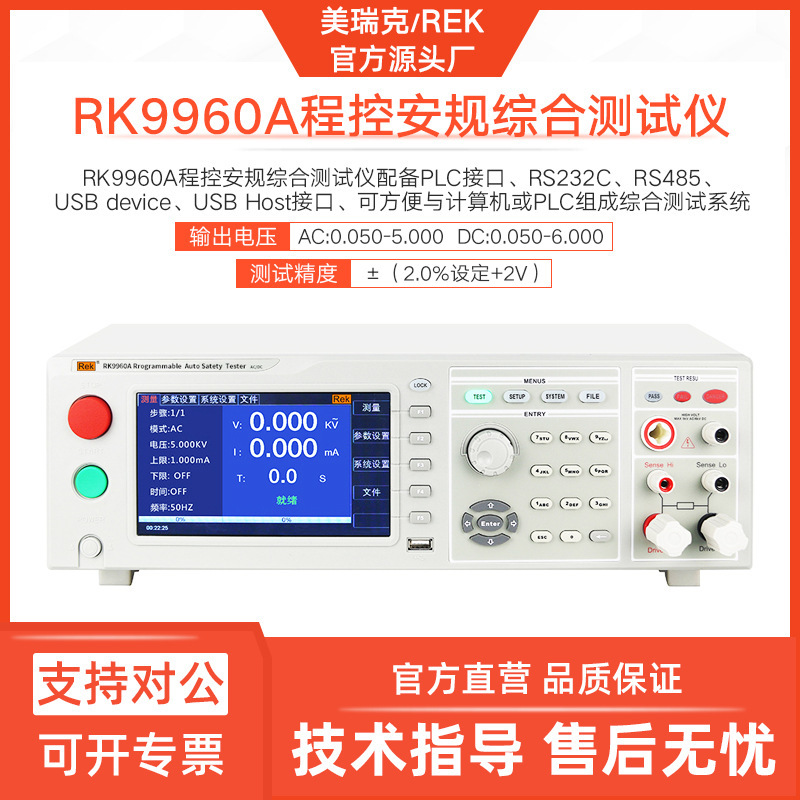 美瑞克RK9960A综合安规仪9960耐压绝缘接地电阻多合一智能检