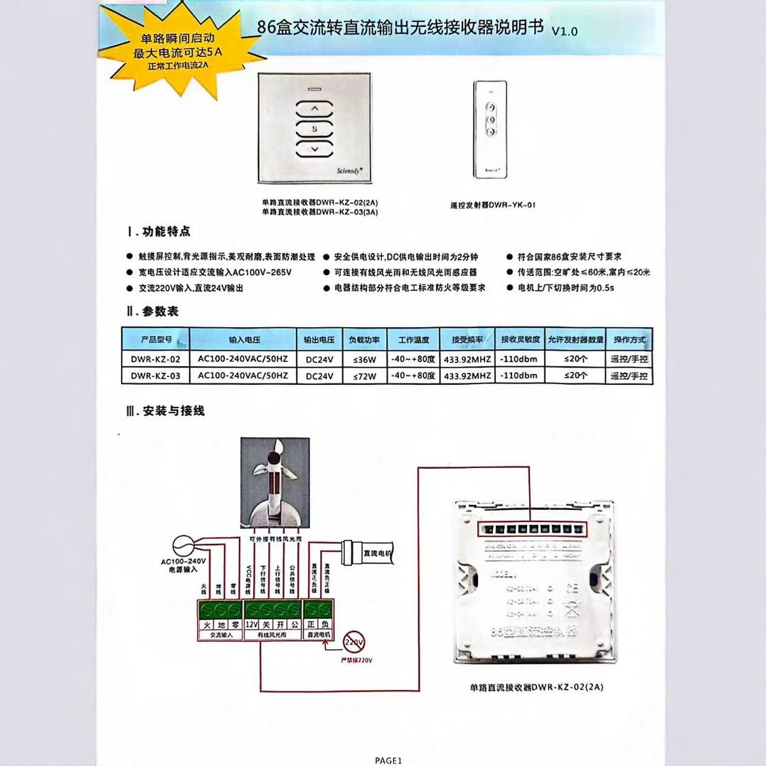 接收器交流直流控制器86型开关风光雨控制器电机控制开关