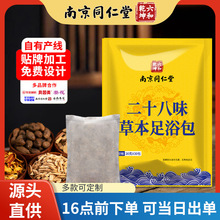 泡脚包二十八味艾草泡脚包家用泡脚的药包批发泡脚粉草本足浴包