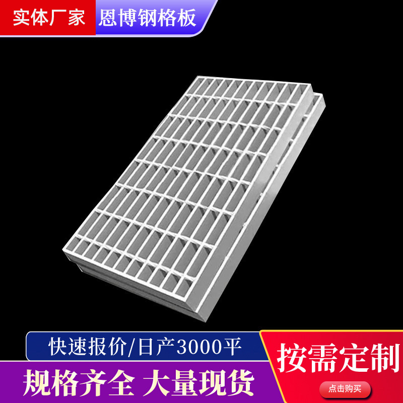 不锈钢钢格板工业光伏平台走道洗车房地格栅下水道井盖镀锌钢格板