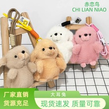 新款萌萌带香味大耳兔毛绒礼品钥匙扣挂件抓娃机精致毛绒公仔批发