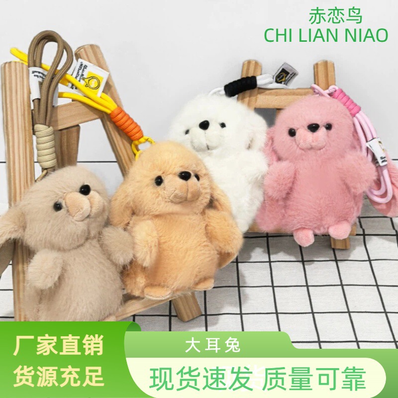 新款萌萌带香味大耳兔毛绒礼品钥匙扣挂件抓娃机精致毛绒公仔批发