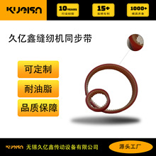 KUEISN久亿鑫 PU加胶 缝纫机皮带 同步带 品质保障