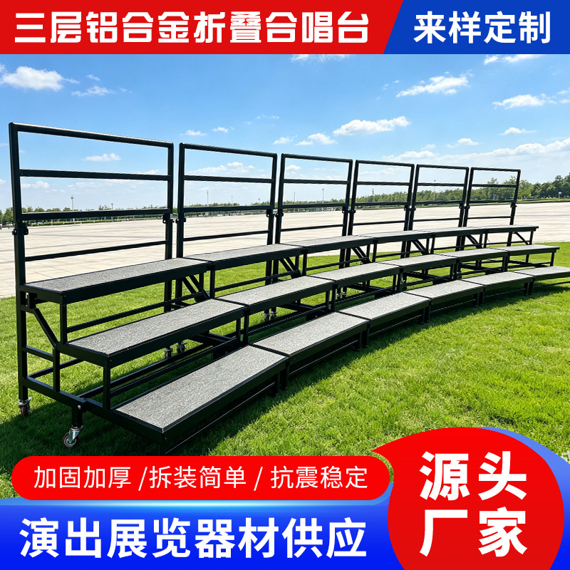 科瑞德铝合金三层折叠带轮移动便携学校合唱台拍照合影台弧形唱台