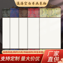 空白宋锦中国古风瀛海宣纸挂轴书法手绘文创创意半生半熟竖轴挂轴