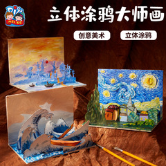 創意美術手作りdiy幼稚園児童立体落書きマスター絵画制作材料バッグ玩具卸売り