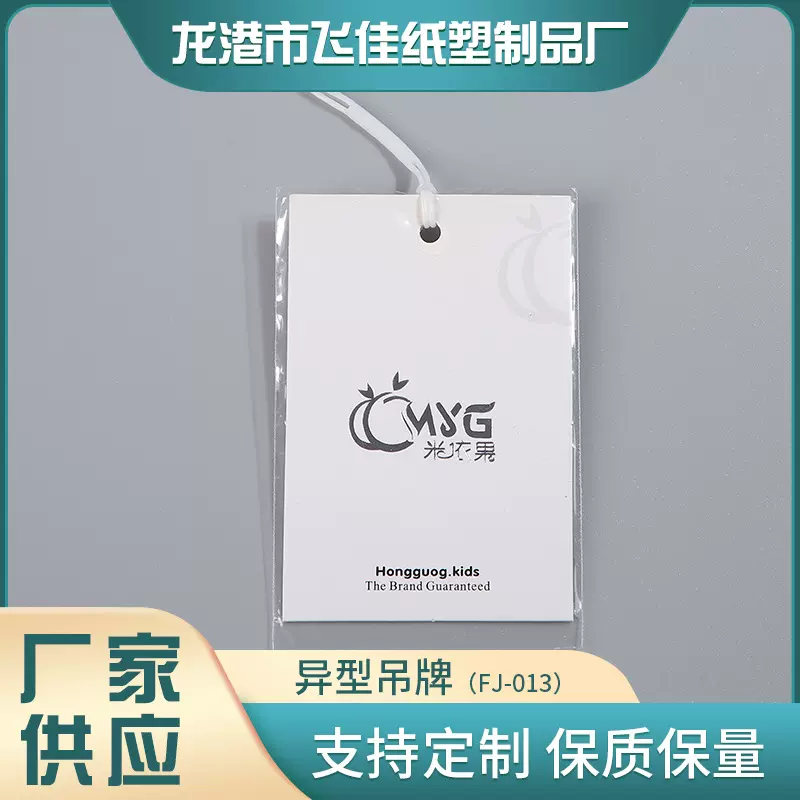 高档女装商标挂牌空白异型白卡吊牌印刷服装吊牌袋子吊卡支持定制