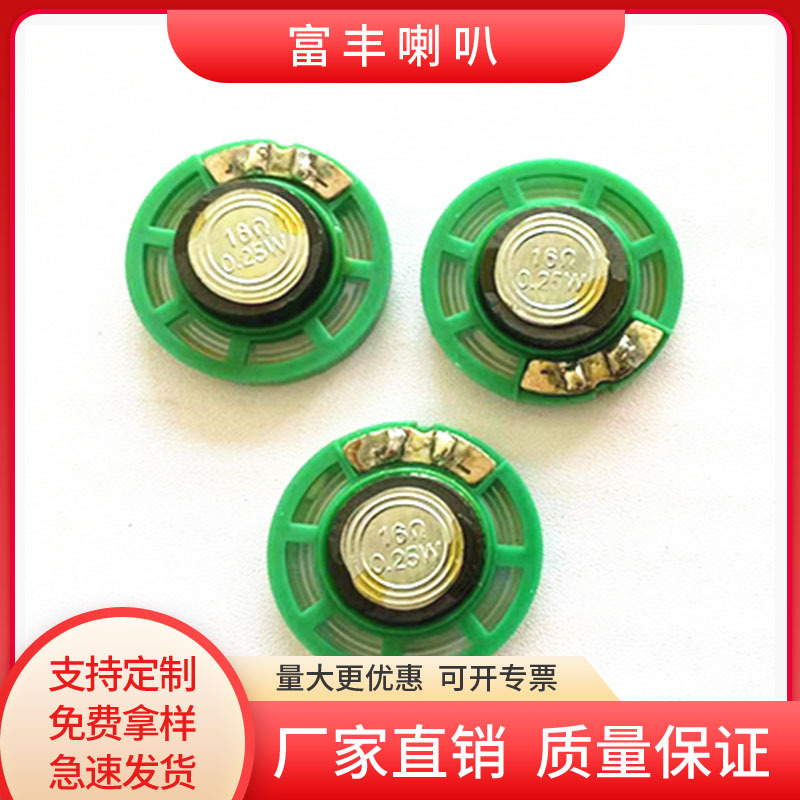 现货供应27*9塑料外磁16欧0.25W玩具喇叭扬声器 speaker