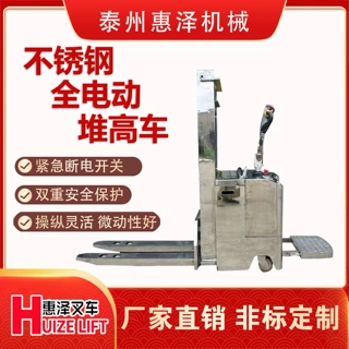 洁净型全电动堆高机 药厂无菌车间化工无尘库房货物堆高转运叉车