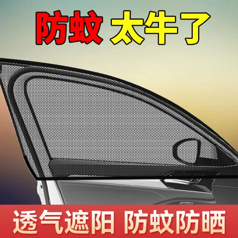Автомобильный занавес Трансграничный солнцезащитный крем Amazon Изоляция двери Боковое окно Солнцезащитный козырек Автомобиль Открытый москитный экран Окно
