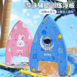Swimming Floating Board Children's Cartoon Back Floating Beginners Buoyancy Triangle Board Adult Swimming Training Hot Press A Board Floating Edition