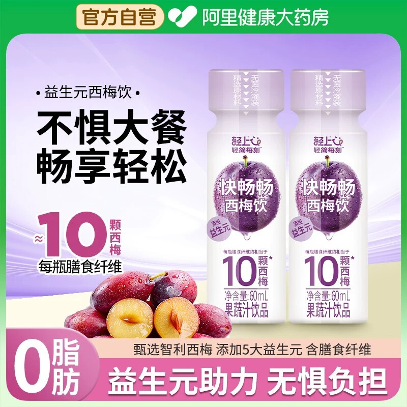 Light Prune Juice Drink, Prebiotic Prune Diet, Dietary Fiber, Prune Juice, Juice Drink, Anti-Greasy Drink, Whole Box