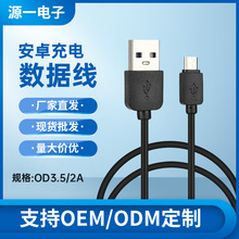 安卓手机数据线Micro充电器线小家电usb配机线80cm蓝牙耳机充电线