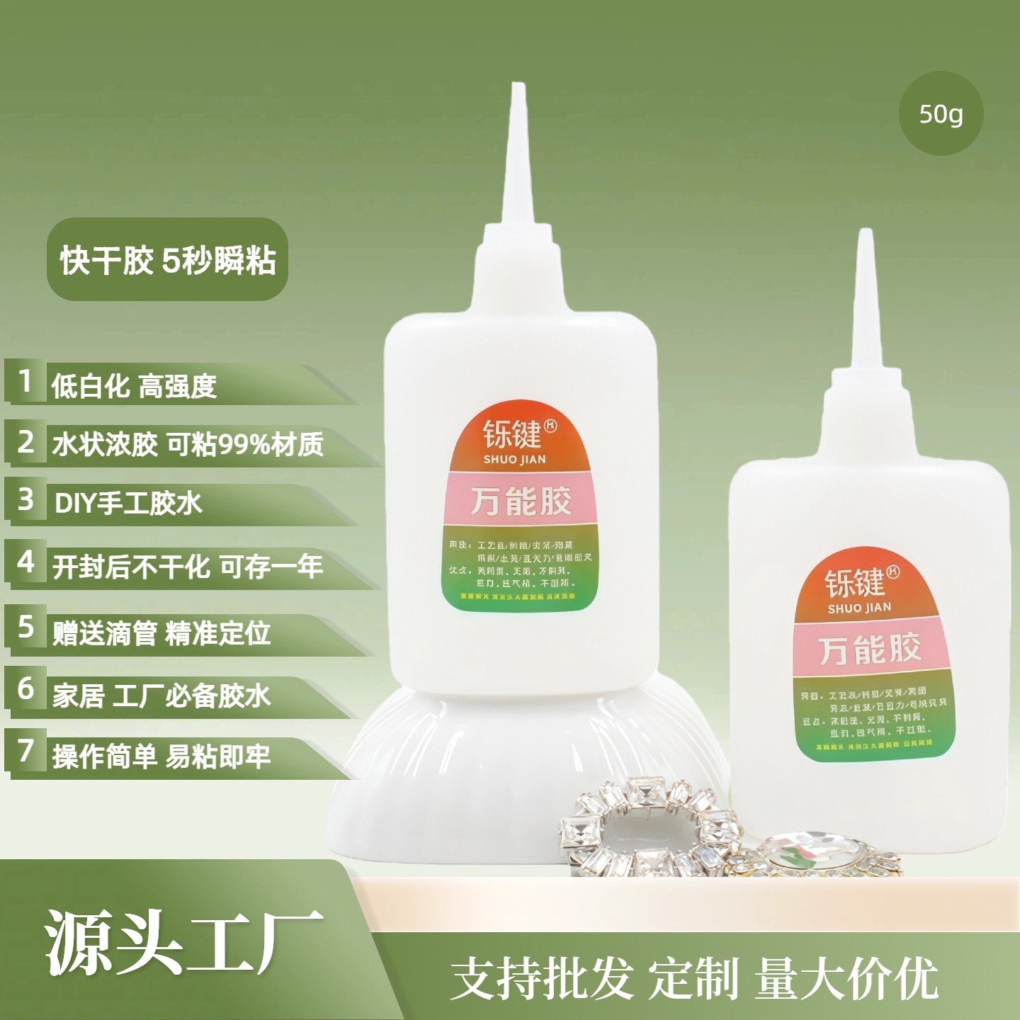 공장 직접 판매 보편적 인 접착제 빠른 건조 접착제 헤어 클립 휴대 전화 케이스 아크릴 조각 DIY 수제 접착제
