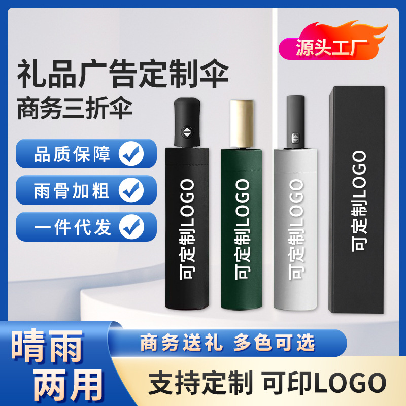 Three-fold Umbrella Full-automatic Sun Umbrella Black Glue Gift Umbrella Folding Advertising LOGO Sunny and Rainy Dual-use Full-automatic Umbrella