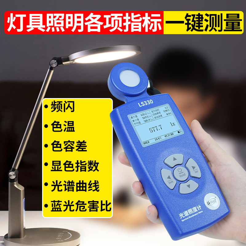 光谱照度计数字流明仪高精度色温仪测光仪植物照度仪