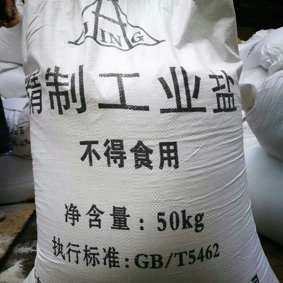 供应四川久大工业盐 锅炉软水工业盐 工业氯化钠批发 无机融雪剂