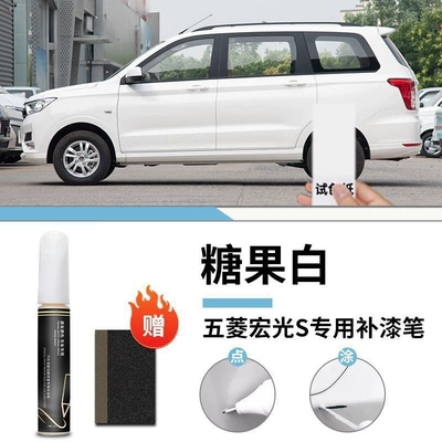 Car wax, S Touch-Up Pen Self-Painting V - wuling-hongguang-s-candy-white-touch-up-paint-pen-matte-paper
