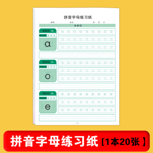 Papel de escritura en silencio chino para grados uno, dos y tres libros superiores e inferiores para ver palabras escritas en pinyin.
