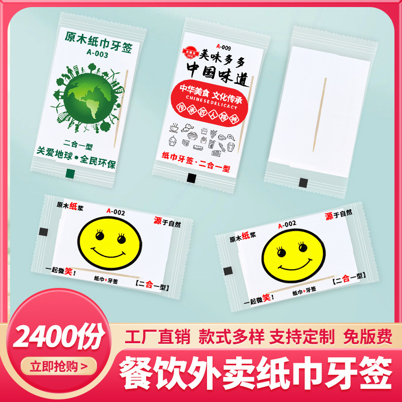 Disposable napkin independent packaging takeaway shops dedicated two-in-one commercial fast food restaurant catering factory wholesale