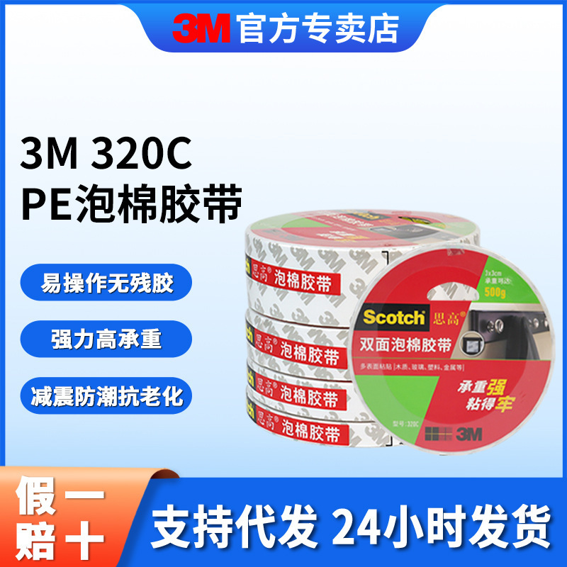 3m Double-Sided Tape Waterproof Photo Frame Bracket Hook Foam Double-Sided Tape Scotch Stationery White Foam Glue 3M320C