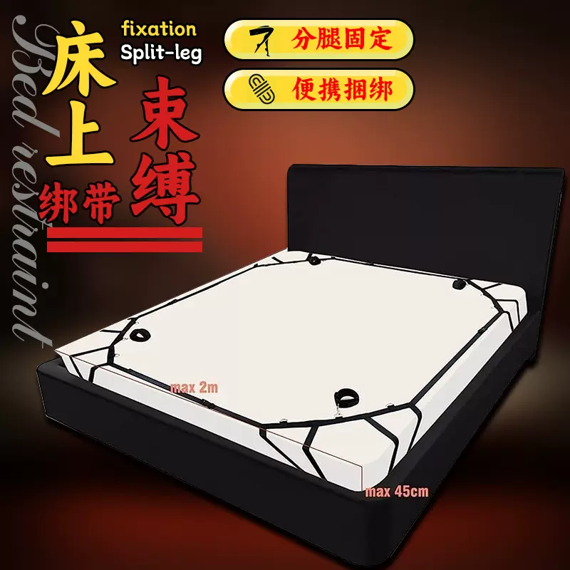 床上束缚套装sm情趣道具sp捆绑束缚调教玩具成人用品性爱辅助工具