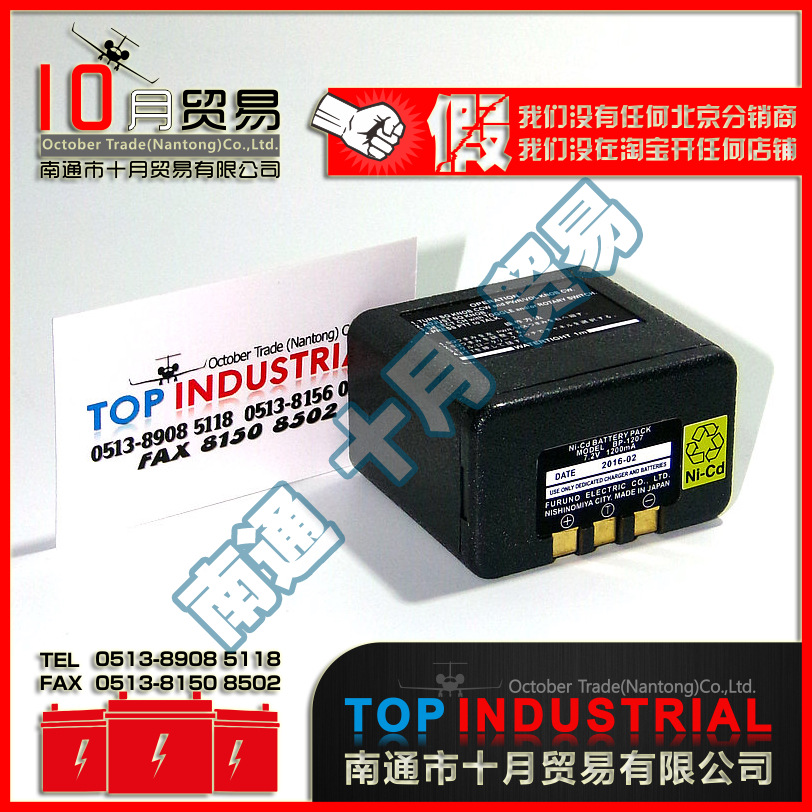 FURUNO FM-8无线电可充电电池BP-1207