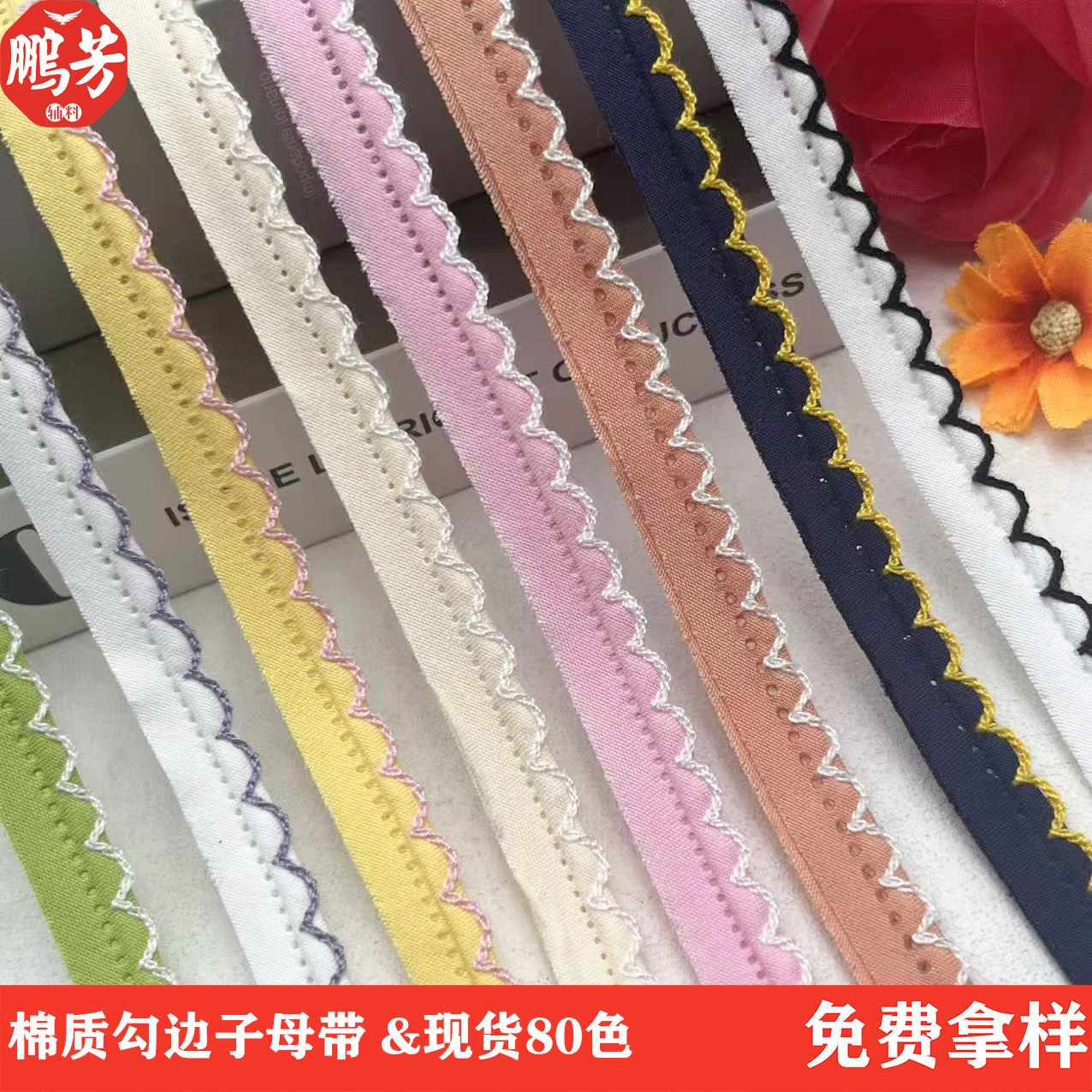 1cm勾边花边子母带大肠发圈抱枕家纺窗帘口水巾包边条手工DIY辅料