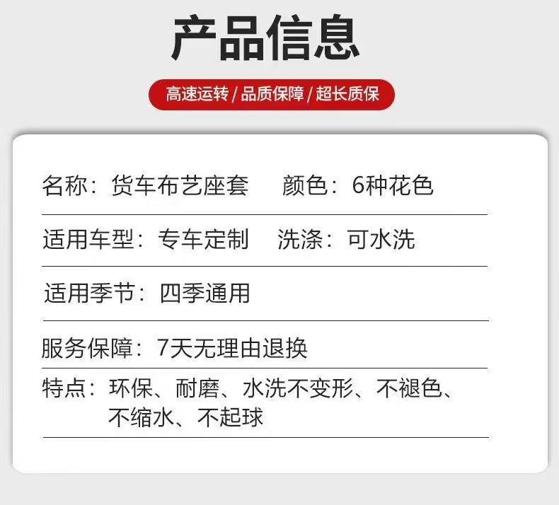 Large Truck解放J6P德龙新M3000X3000欧曼Gtl乘龙H7天龙豪沃座套卧铺套