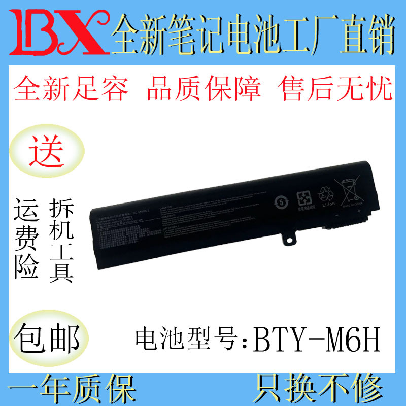 适用微星MSI BTY-M6H GL62M GL62VR GL72VR GE70 笔记型电脑电池