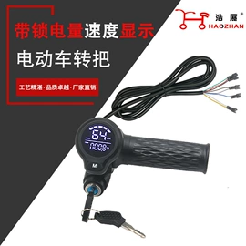 电动车配件;调速转把;摩托车通用件