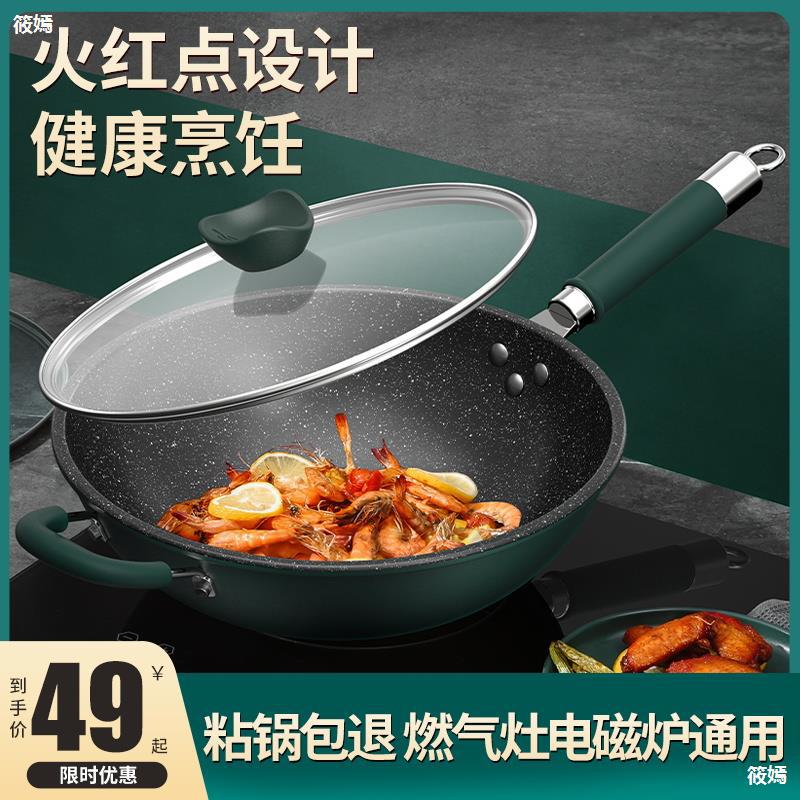 麦饭石不粘锅炒锅家用电磁炉专用燃气灶煤气灶适用平底铁炒菜锅具|ms