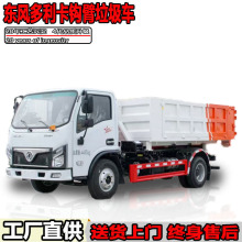 东风多利卡10吨钩臂垃圾车蓝牌建筑垃圾清运车自卸车报价C证可开