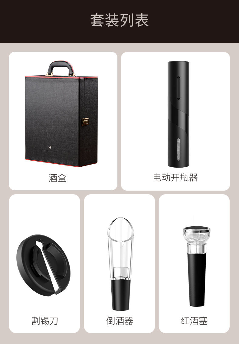 红酒皮盒电动开瓶器套装_06.jpg