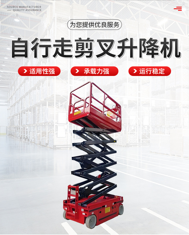 Hydraulic Lifting Platform, Maintenance Work Ladder, Mobile Aerial Work Platform, Self-Propelled Scissor Lift