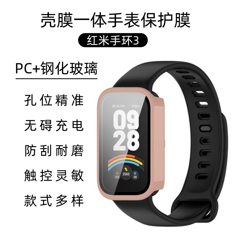 Aplicable para pulsera de arroz rojo 3 película endurecida película integrada protector de pantalla de reloj integrado PC cubierta completa