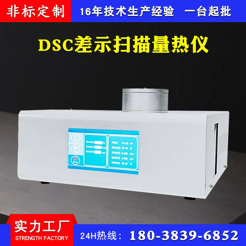 DSC差示热重综合分析仪 玻璃化温度热差结晶氧化诱导期热差量热仪