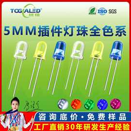 F5灯珠圆头插件led发光二极管指示灯 蓝光白光红光 5MM灯珠全色系