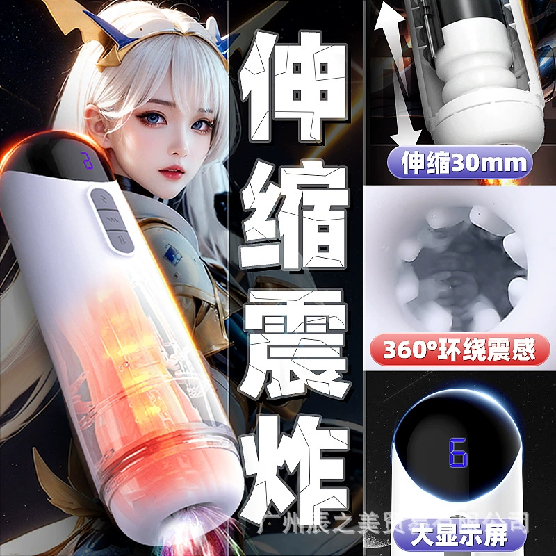 В будущем Era Tiangong No. 1 авиационный cup электрический полностью автоматический внутренний телескопический вибрационный sex用品 мужской мастурбационный прибор