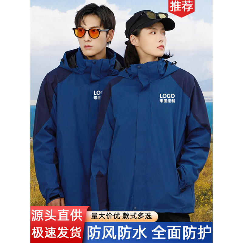 Jacket Workwear with Printed Logo, Autumn and Winter Thin and Thick Styles, Fleece-Lined, Windproof, Waterproof, Three-In-One Workwear